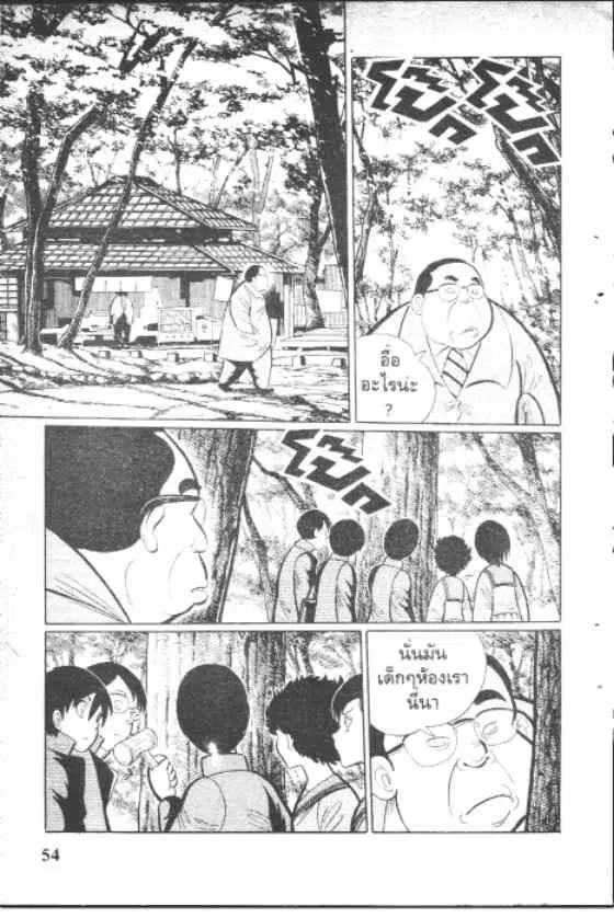 Gakkou Kaidan ตอนที่ 60 หน้า 2