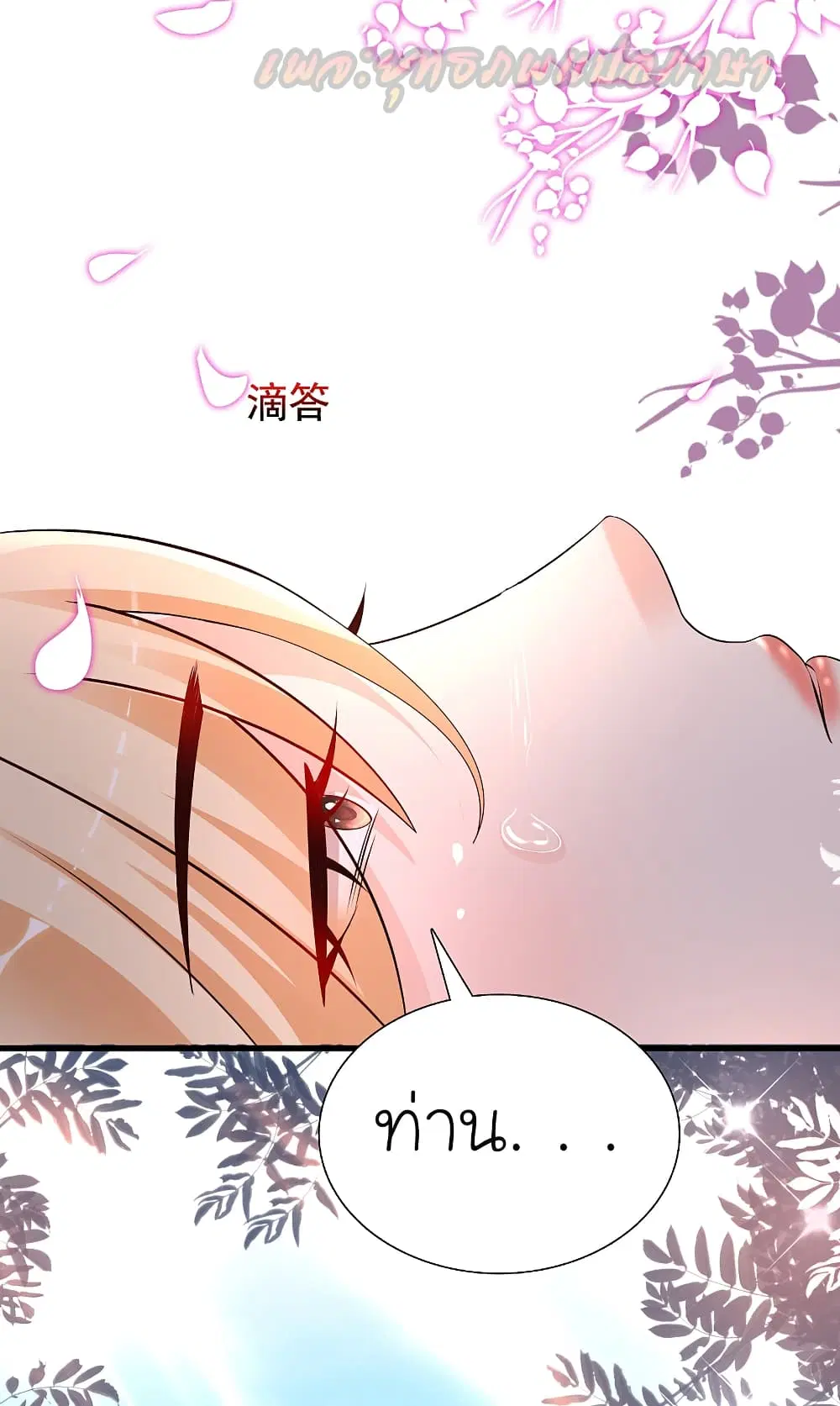 The Strongest Peach Blossom ตอนที่ 185 หน้า 26