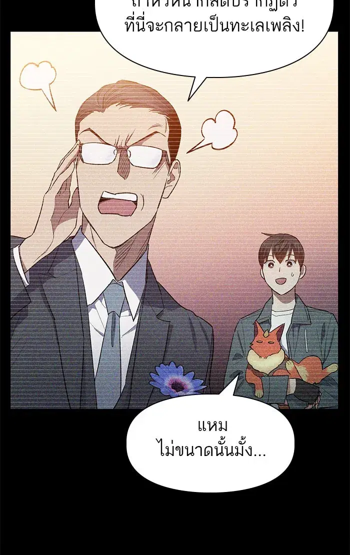 The S-Classes That I Raised (My S-Class Hunters) ตอนที่ 48 หน้า 17