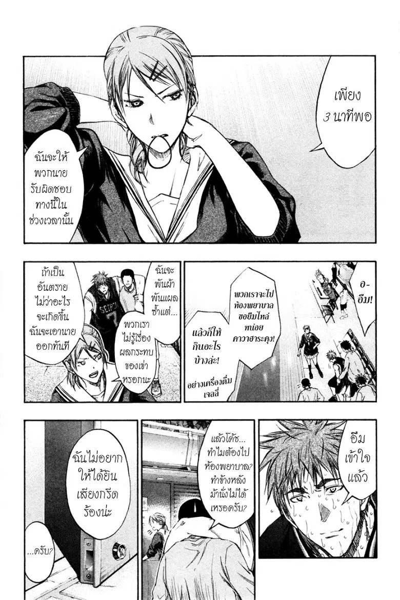 Kuroko no Basuke ตอนที่ 161 หน้า 5