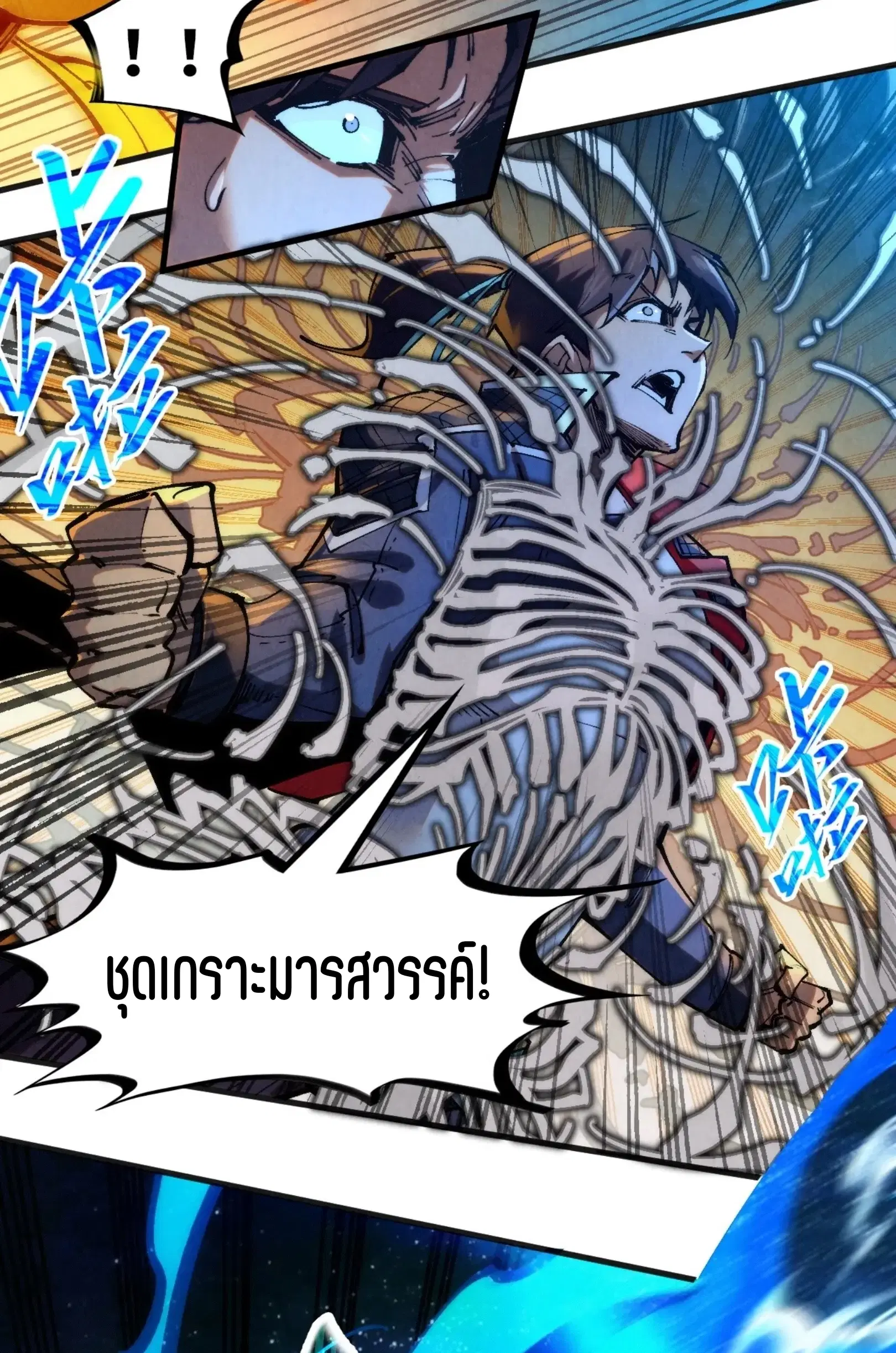 The Eternal Supreme ตอนที่ 308 หน้า 17