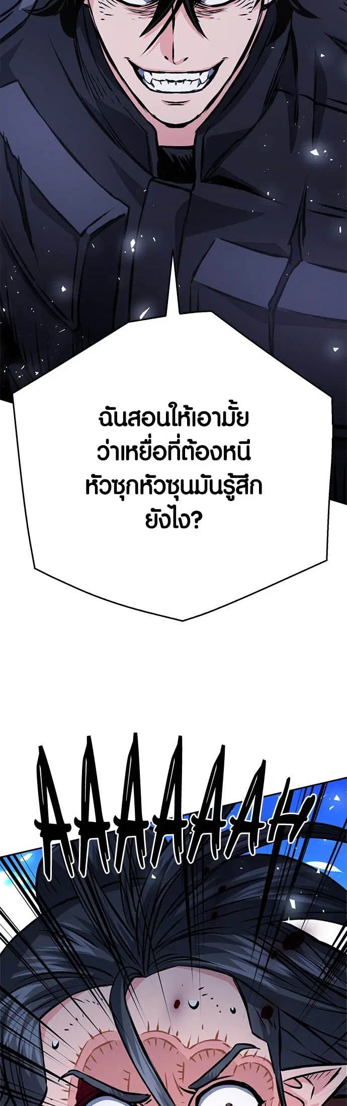 The Druid of Seoul Station ตอนที่ 120 หน้า 54