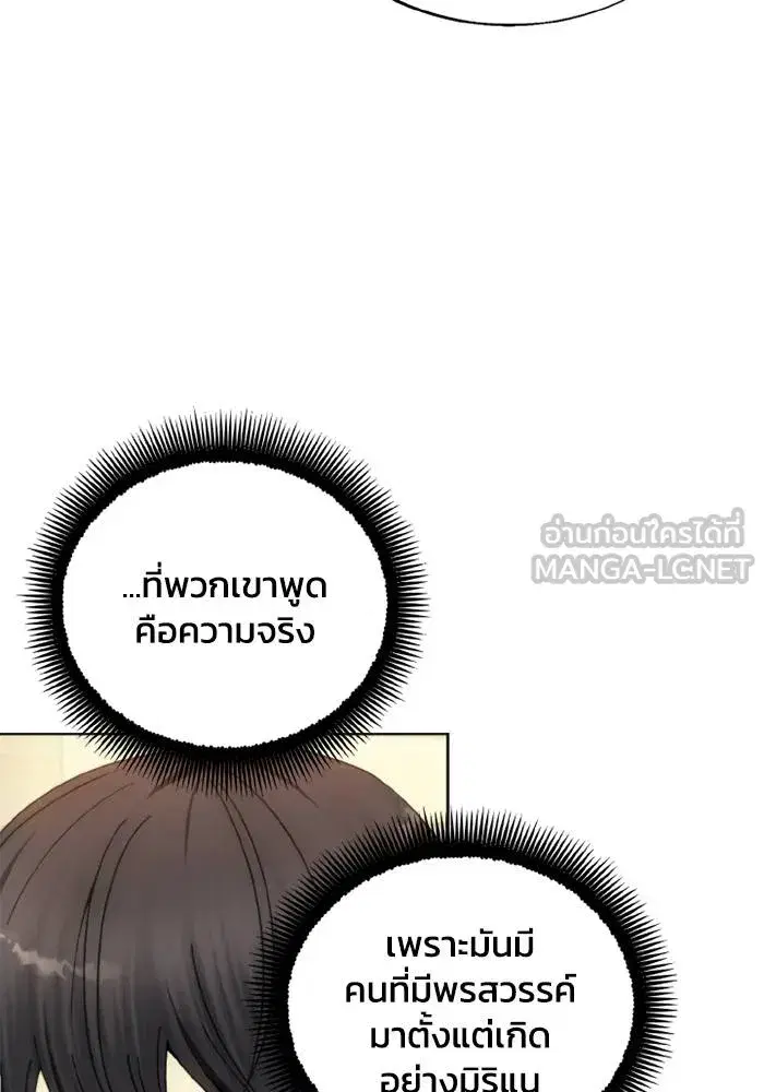 How to Live as a Villain ตอนที่ 132 หน้า 87