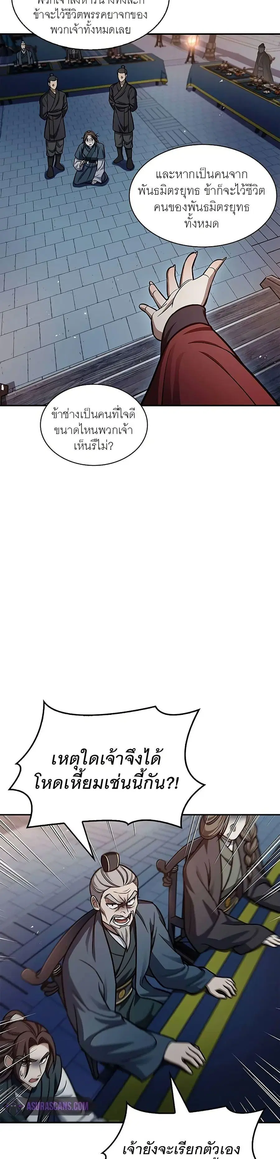 Heavenly Grand Archive’s Young Master ตอนที่ 60 หน้า 17