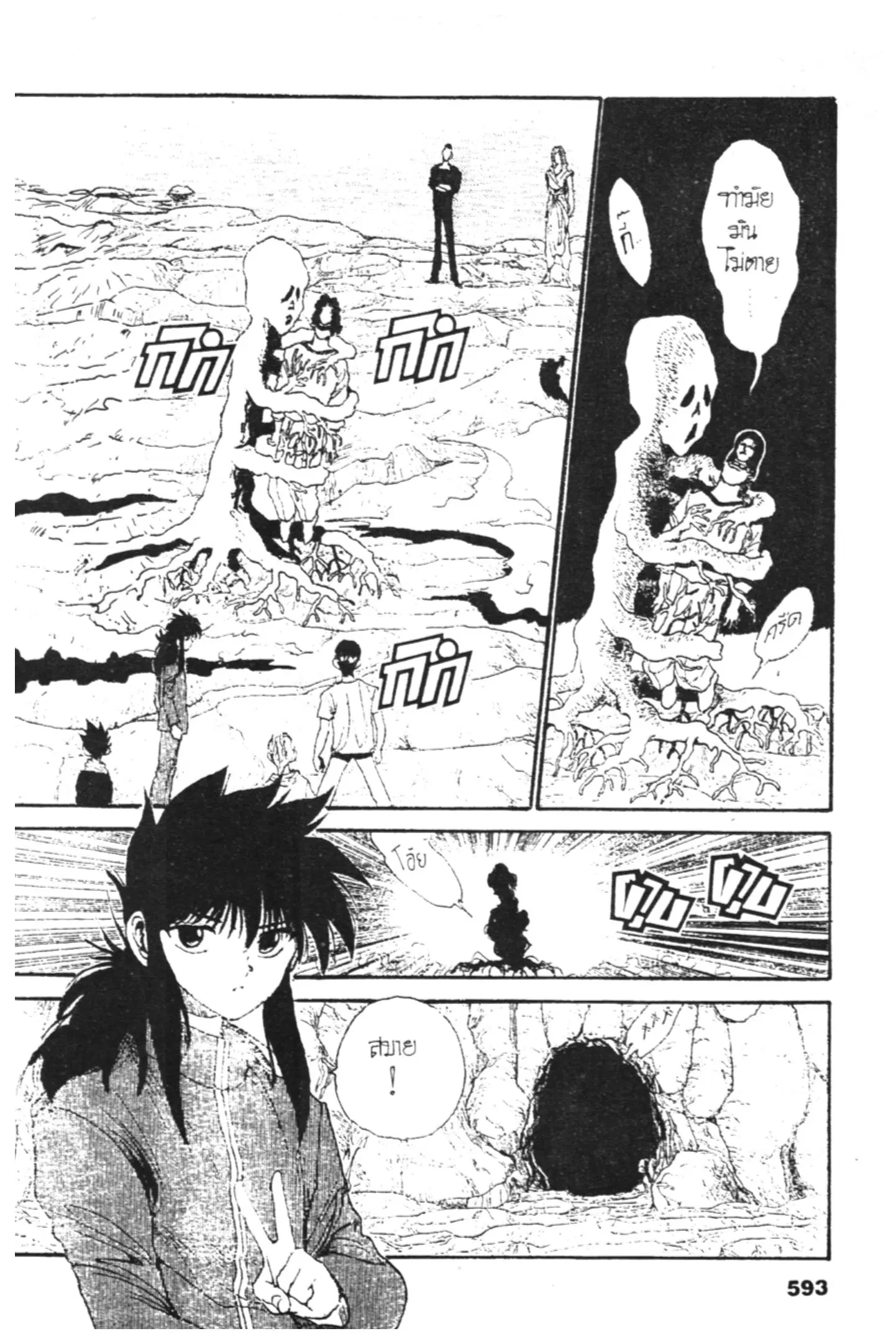 Yu Yu Hakusho ตอนที่ 129 หน้า 2
