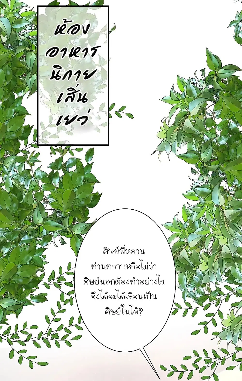 The Strongest Peach Blossom ตอนที่ 256 หน้า 32
