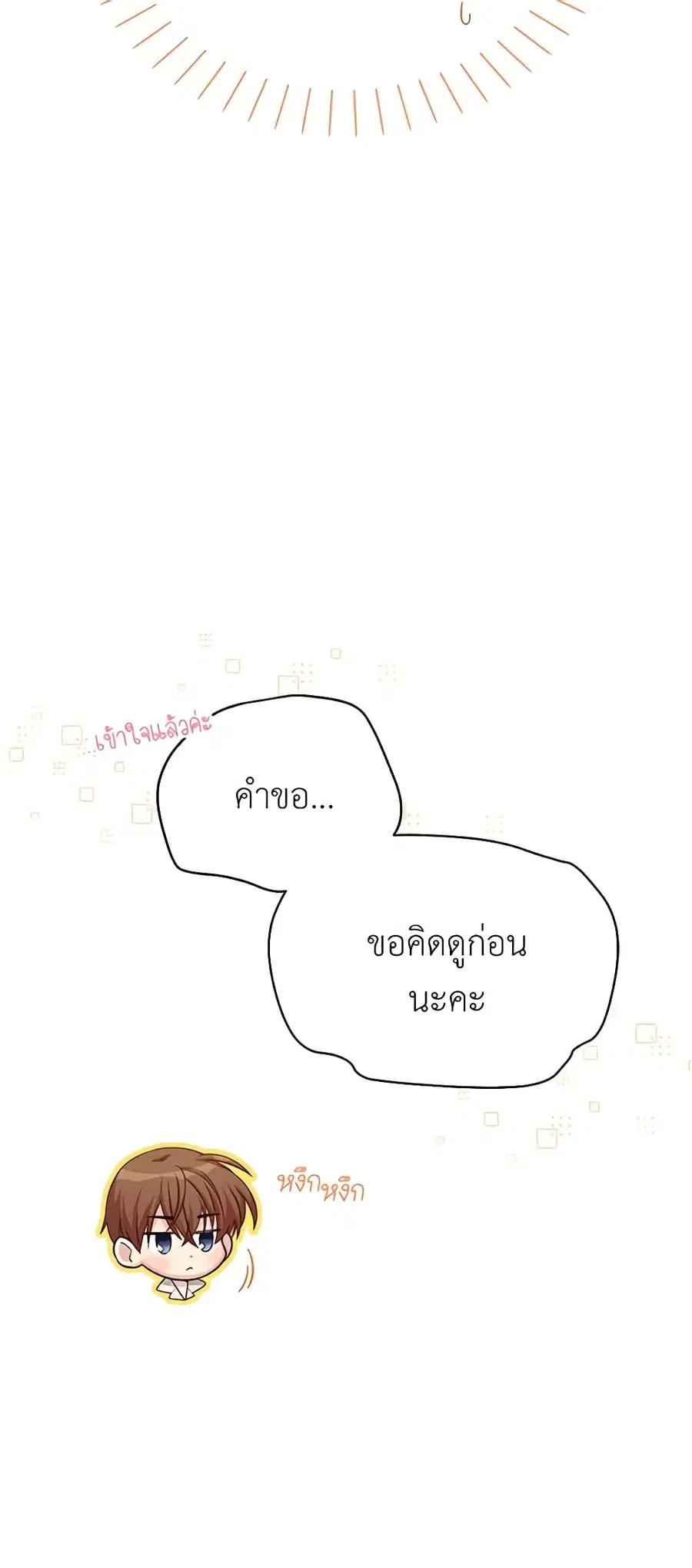 The Soulless Duchess ตอนที่ 59 หน้า 15