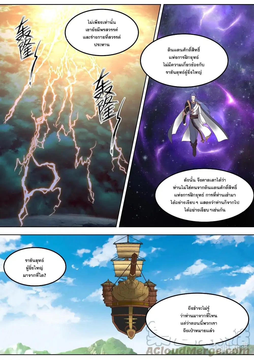 Martial God Asura ตอนที่ 678 หน้า 8