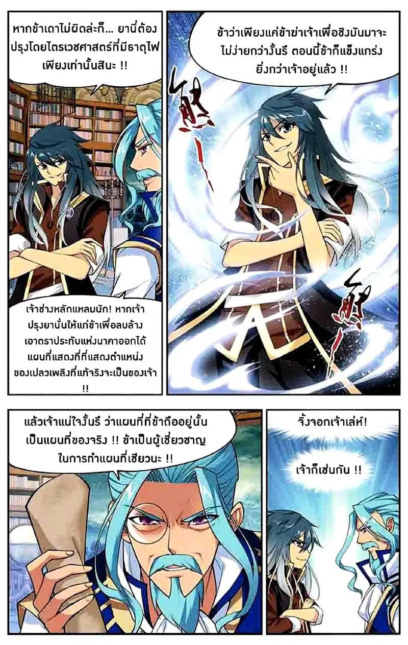 Doupo Cangqiong ตอนที่ 40 หน้า 6