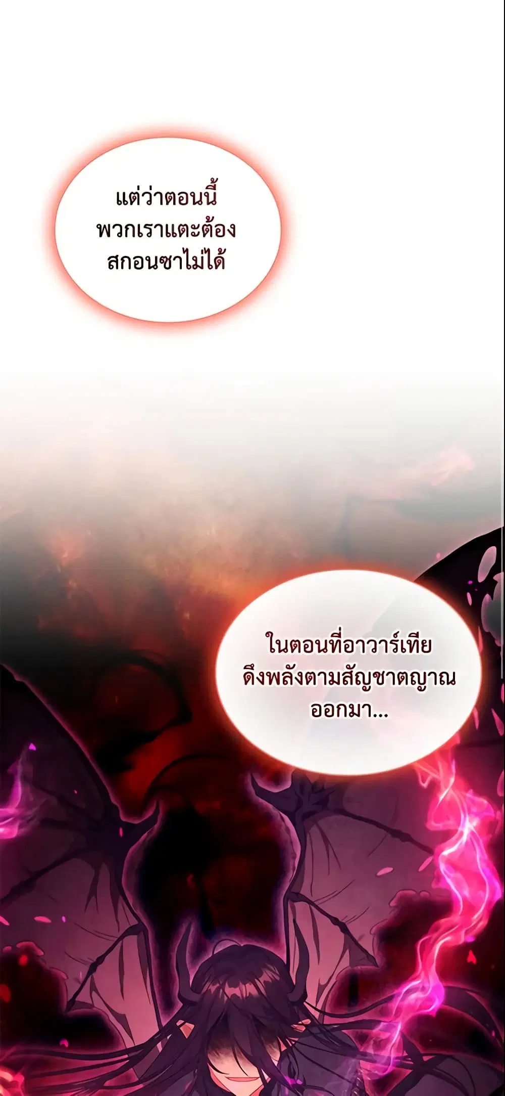 The Beloved Little Princess ตอนที่ 112 หน้า 35