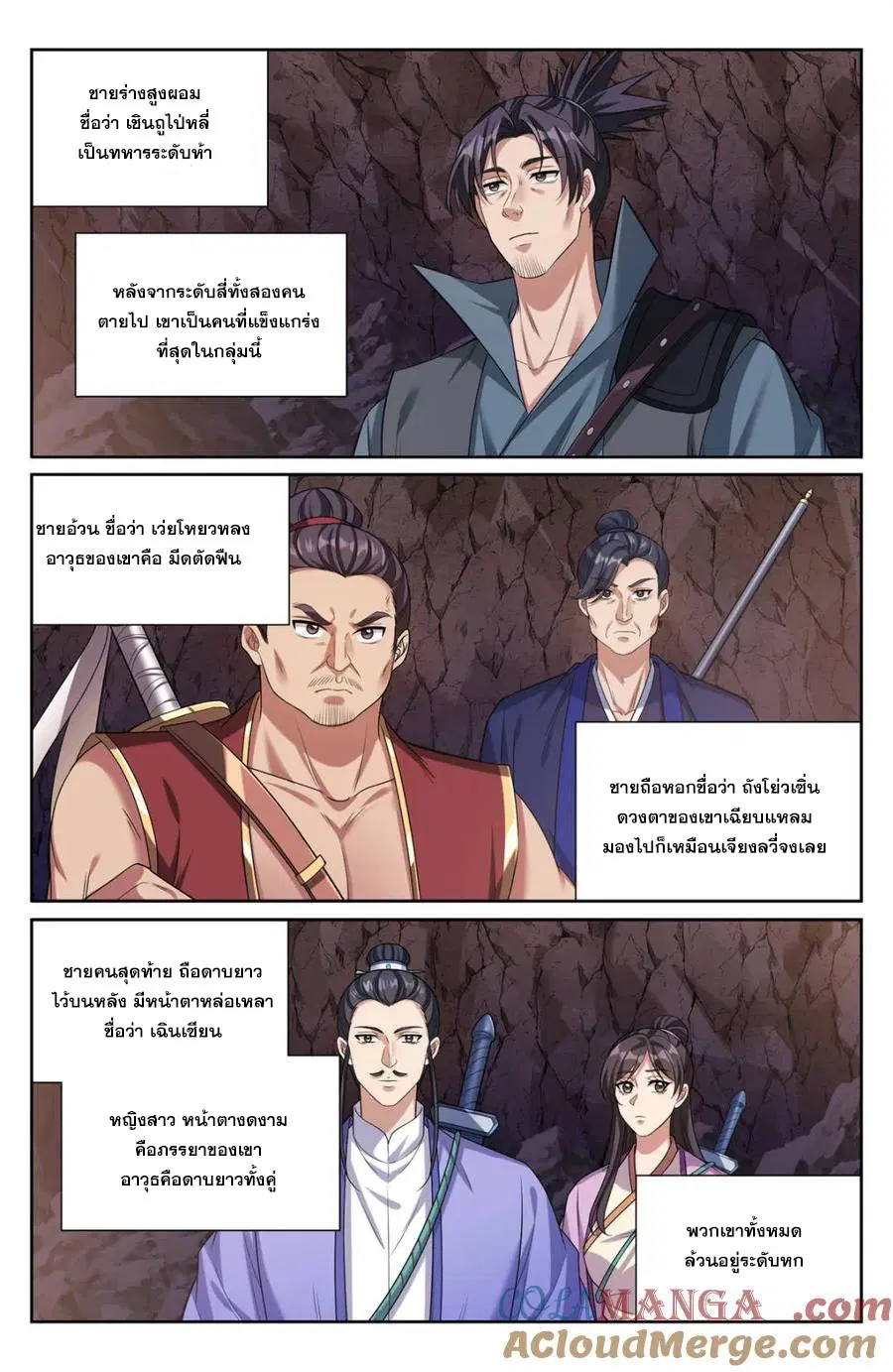 Nightwatcher ตอนที่ 451 หน้า 14