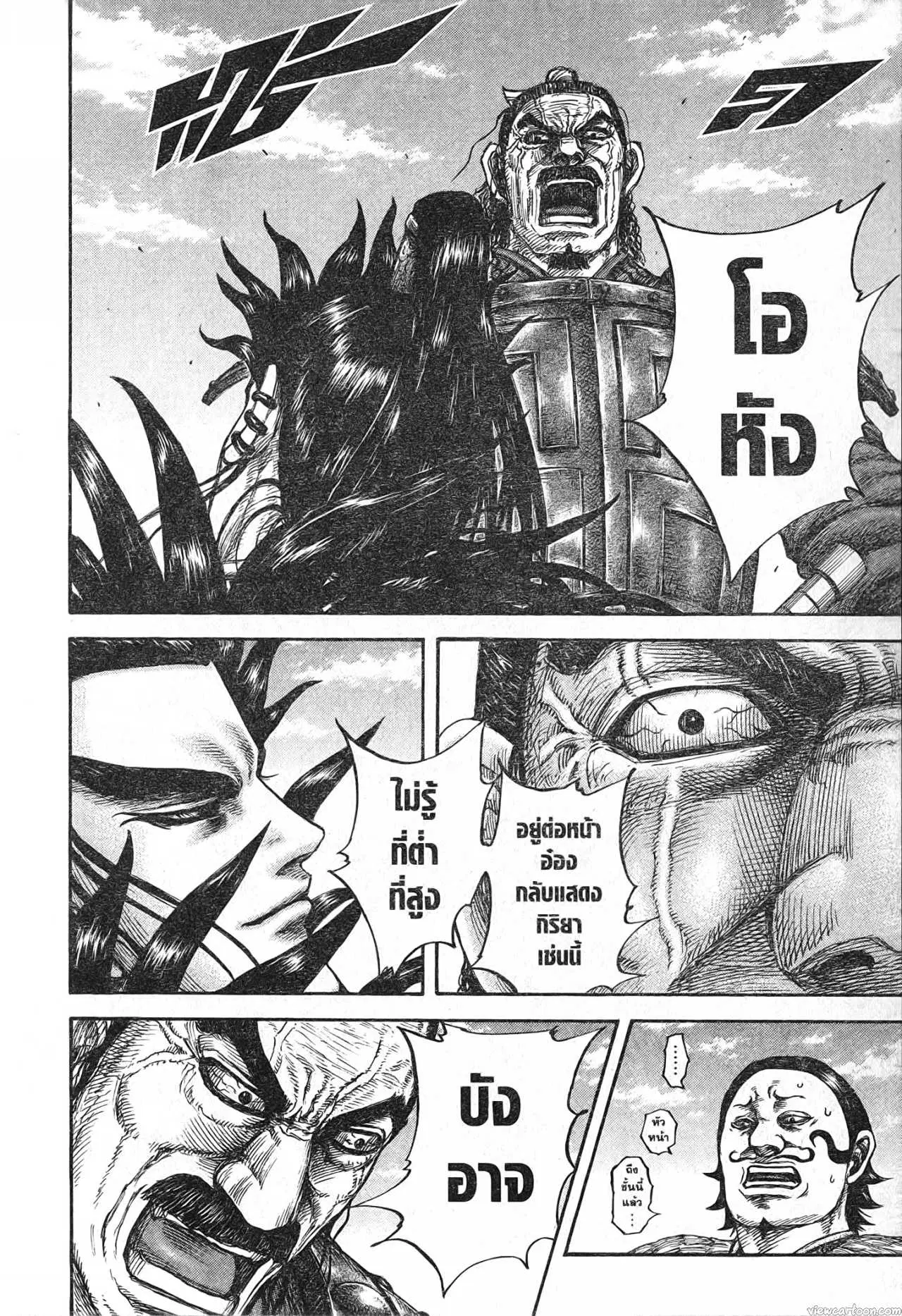Kingdom ตอนที่ 698 หน้า 8