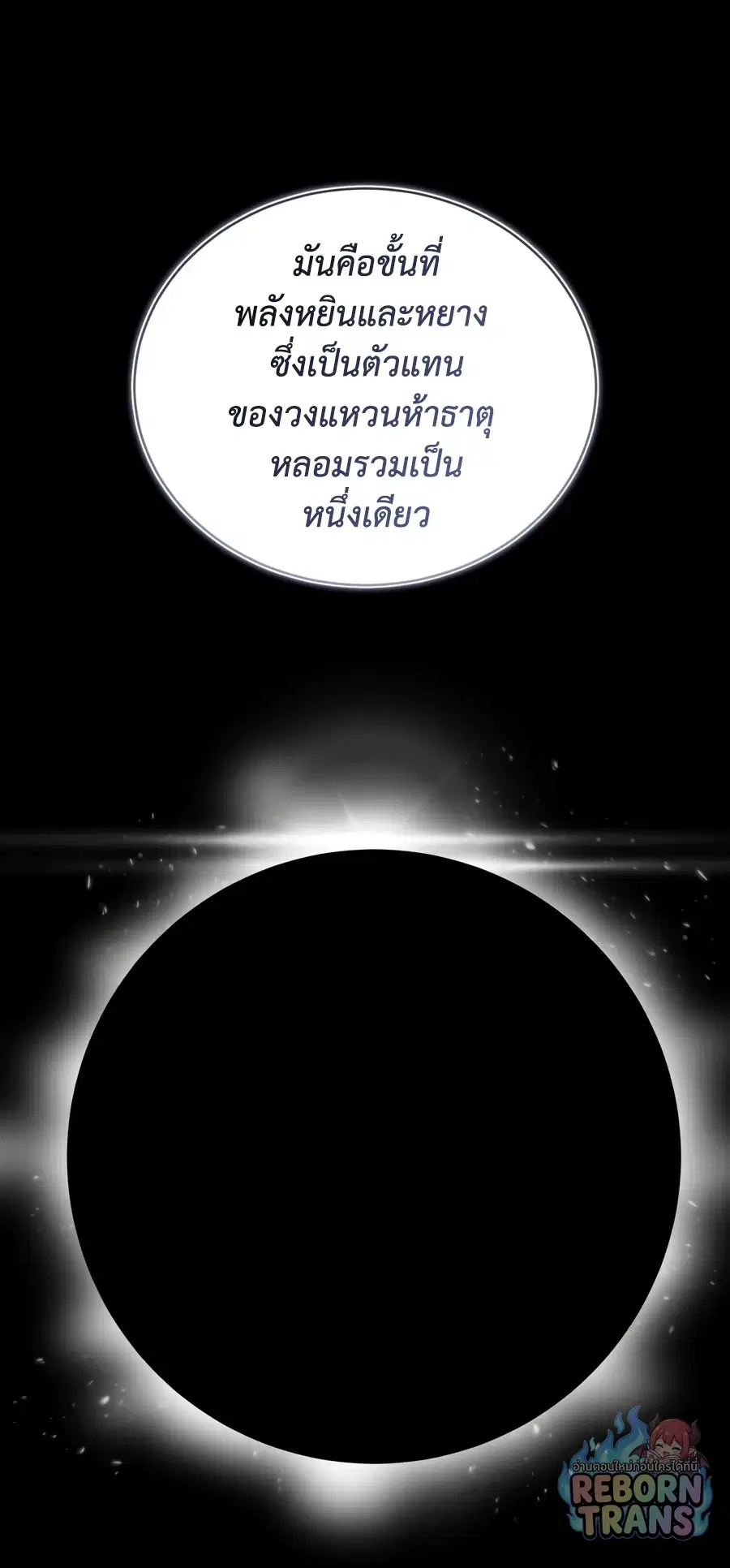 The Lazy Lord Masters the Sword ตอนที่ 152 หน้า 28
