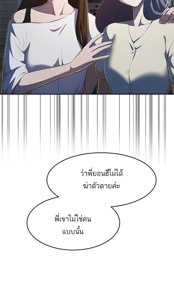 Random Chat ตอนที่ 224 หน้า 120