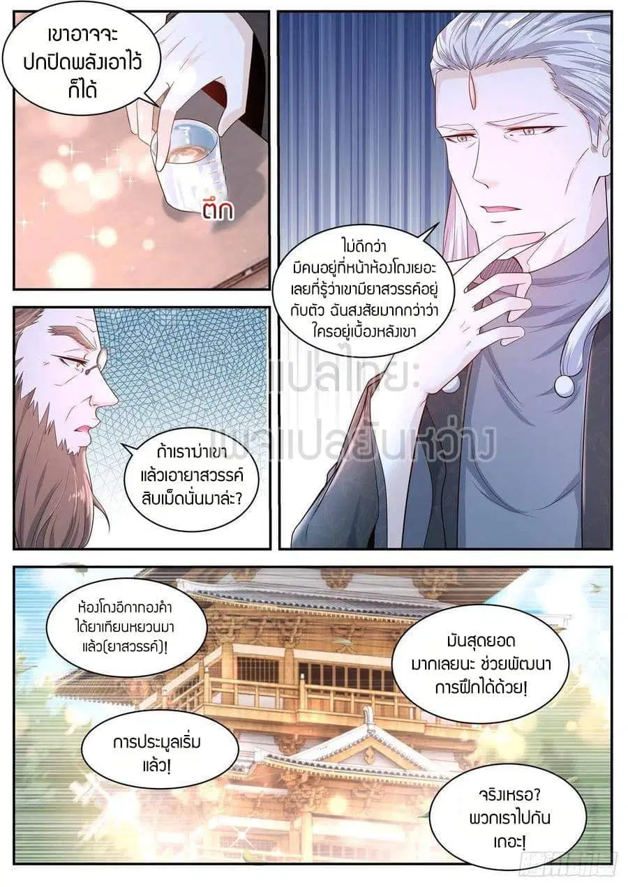 Rebirth Of The Urban Immortal Cultivator ตอนที่ 418 หน้า 15