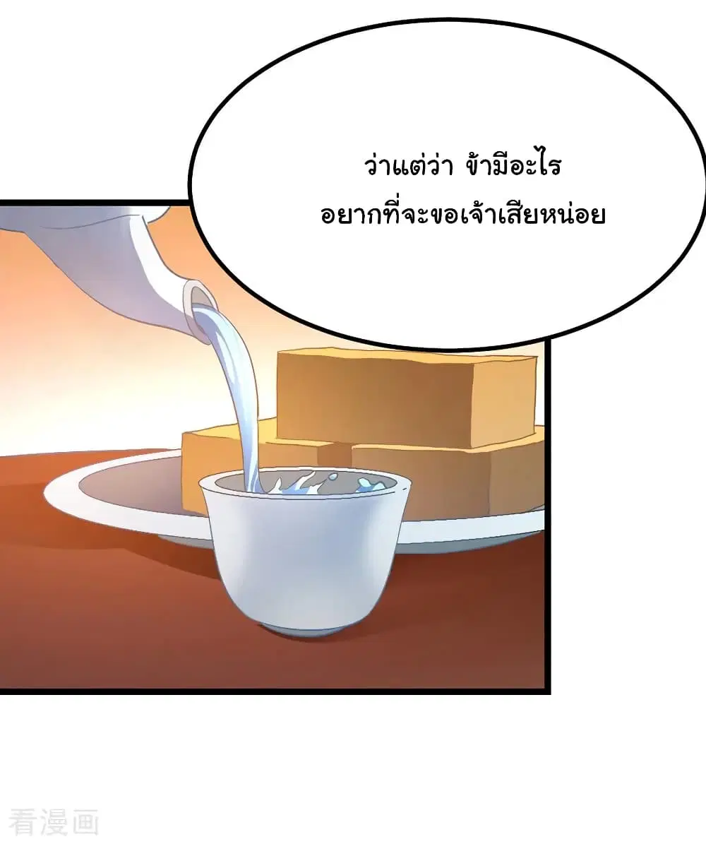Nine Sun God King ตอนที่ 185 หน้า 27