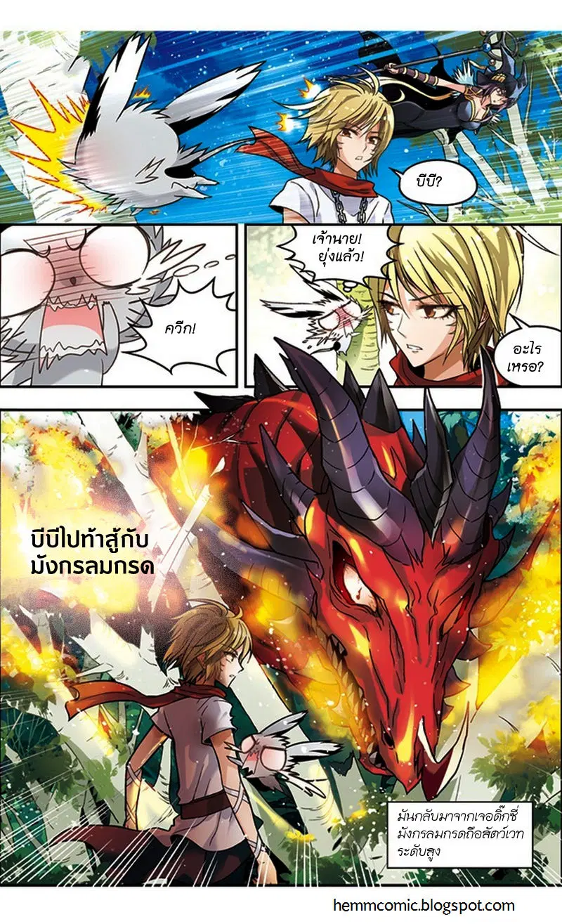 Panlong ตอนที่ 41 หน้า 15