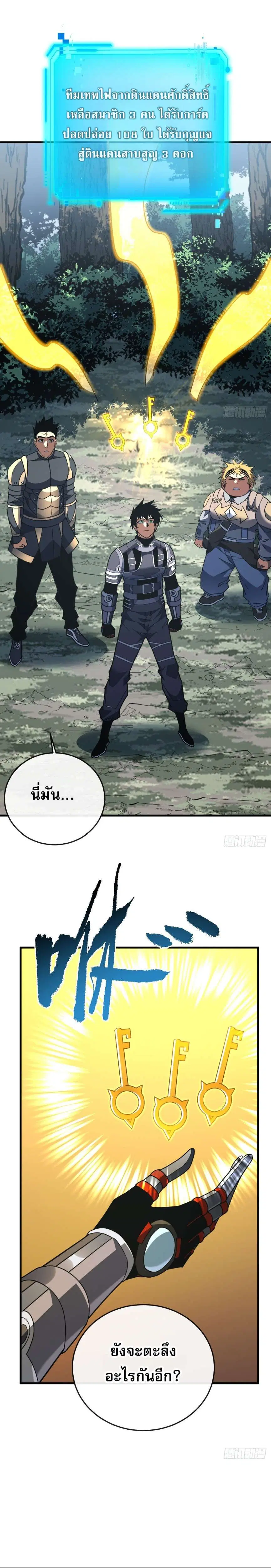 The Lord of Wheel of Destiny ตอนที่ 168 หน้า 15