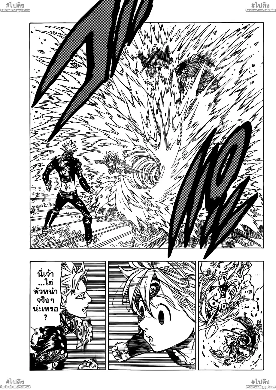 Nanatsu no Taizai ตอนที่ 47 หน้า 7