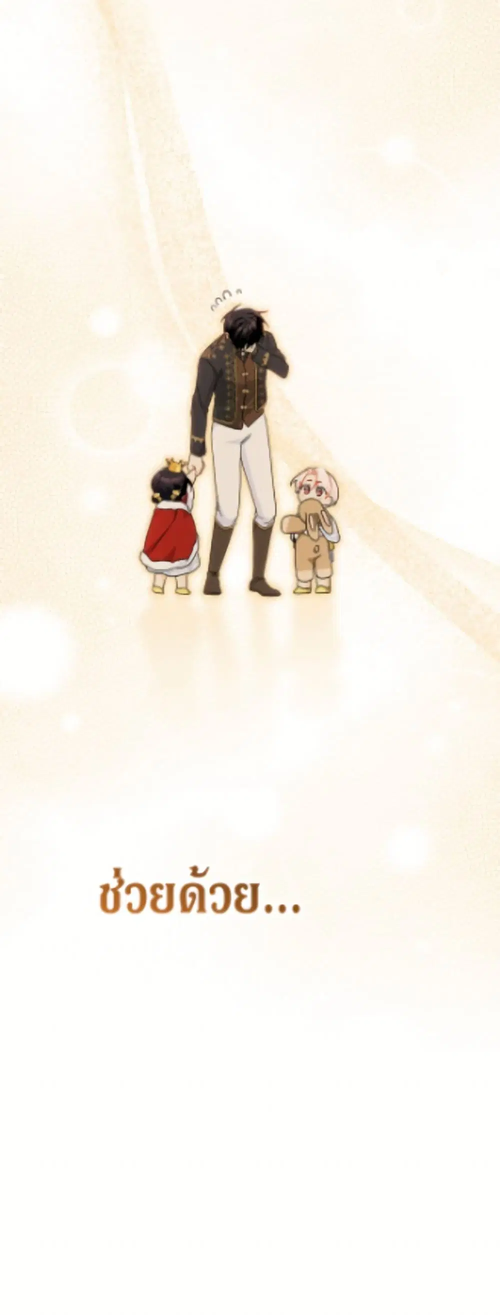 The Symbiotic Relationship Between a Panther and a Rabbit ตอนที่ 202 หน้า 51