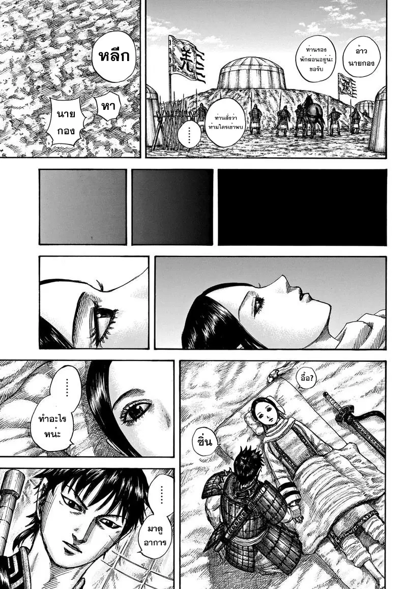 Kingdom ตอนที่ 662 หน้า 15