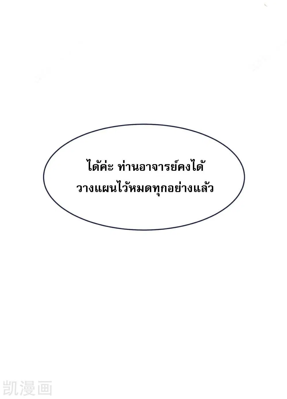 My Harem is All Female Students ตอนที่ 24 หน้า 25