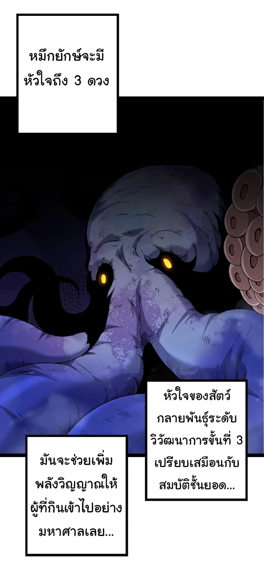 Evolution from the Big Tree ตอนที่ 97 หน้า 47