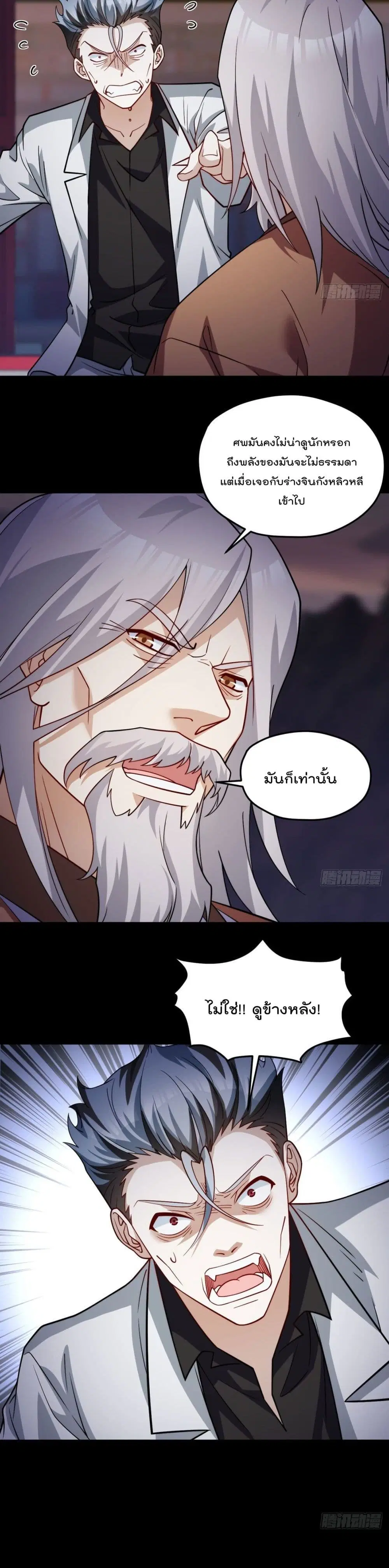 The Immortal Emperor Luo Wuji Has Returned ตอนที่ 129 หน้า 20
