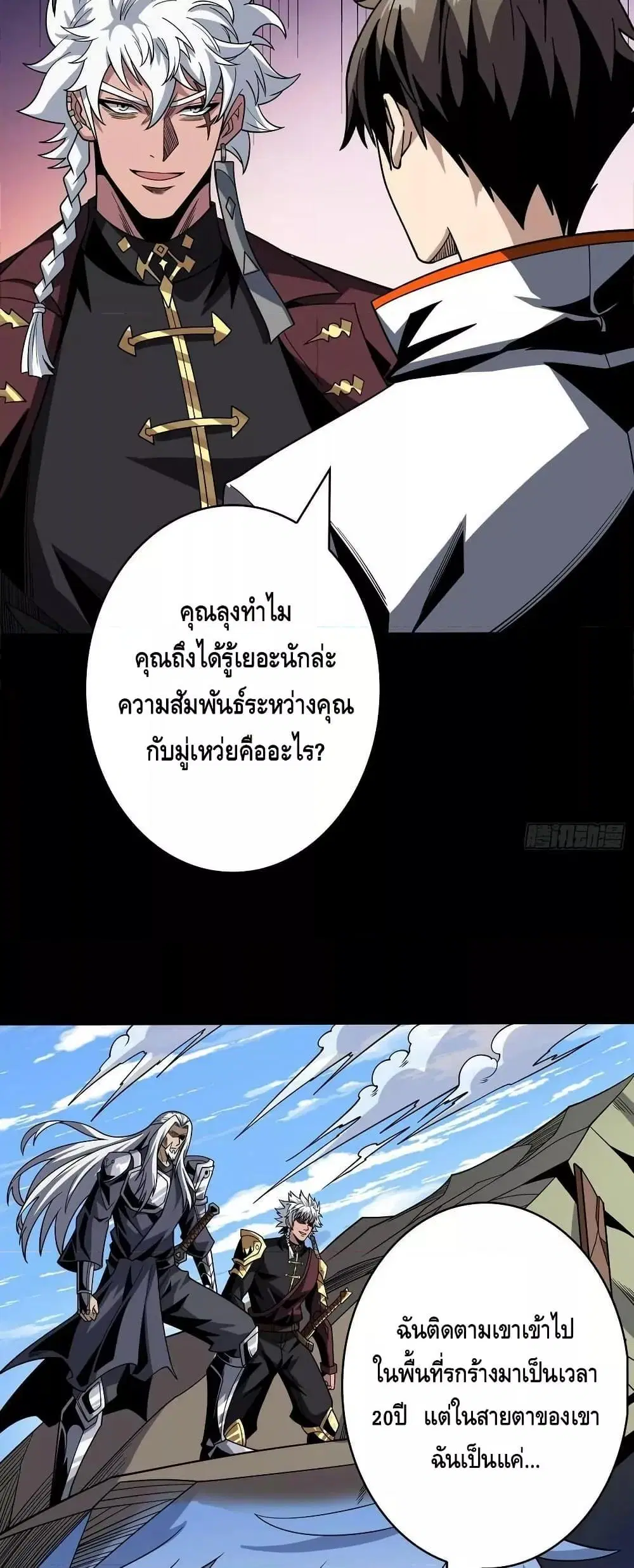 King Account at the Start ตอนที่ 306 หน้า 10