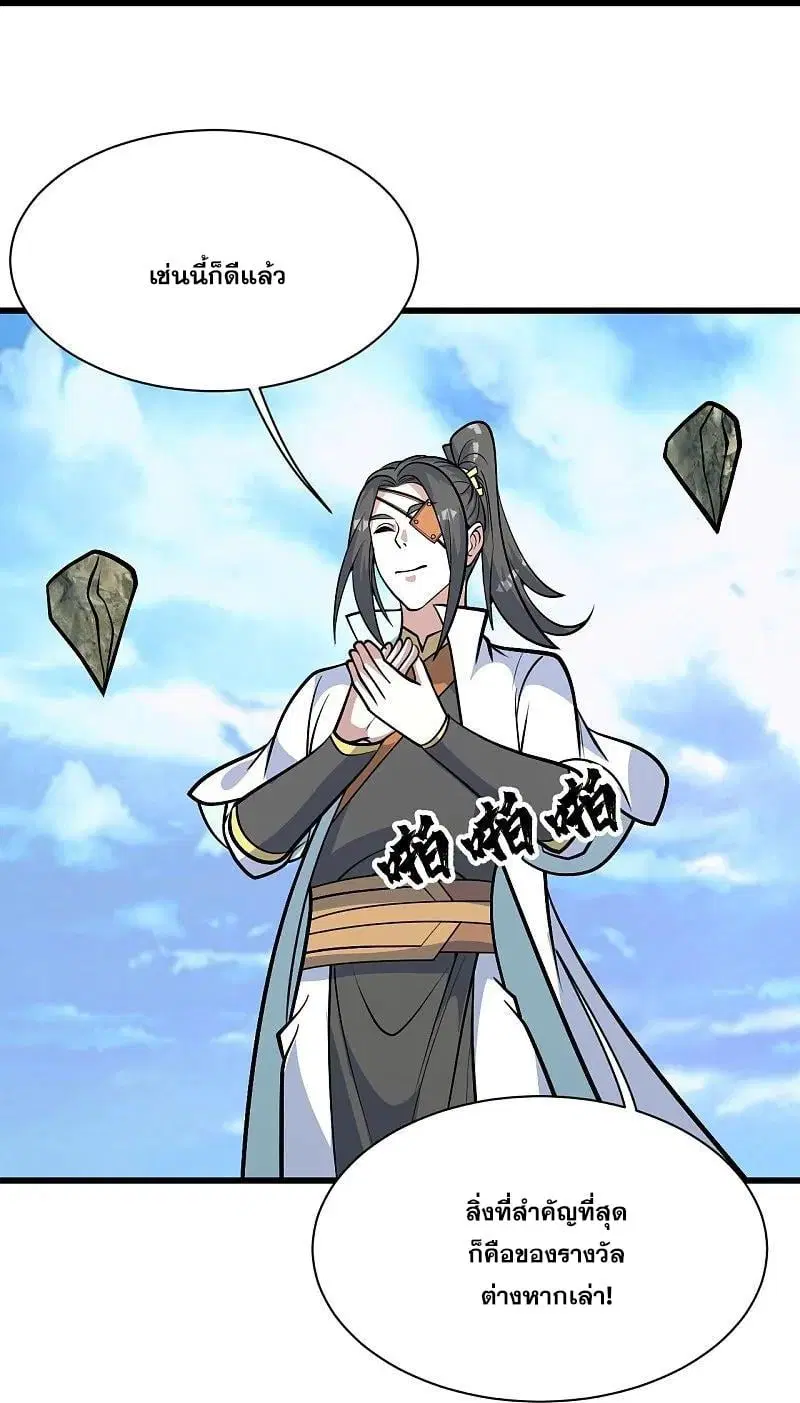 Matchless Emperor ตอนที่ 339 หน้า 13