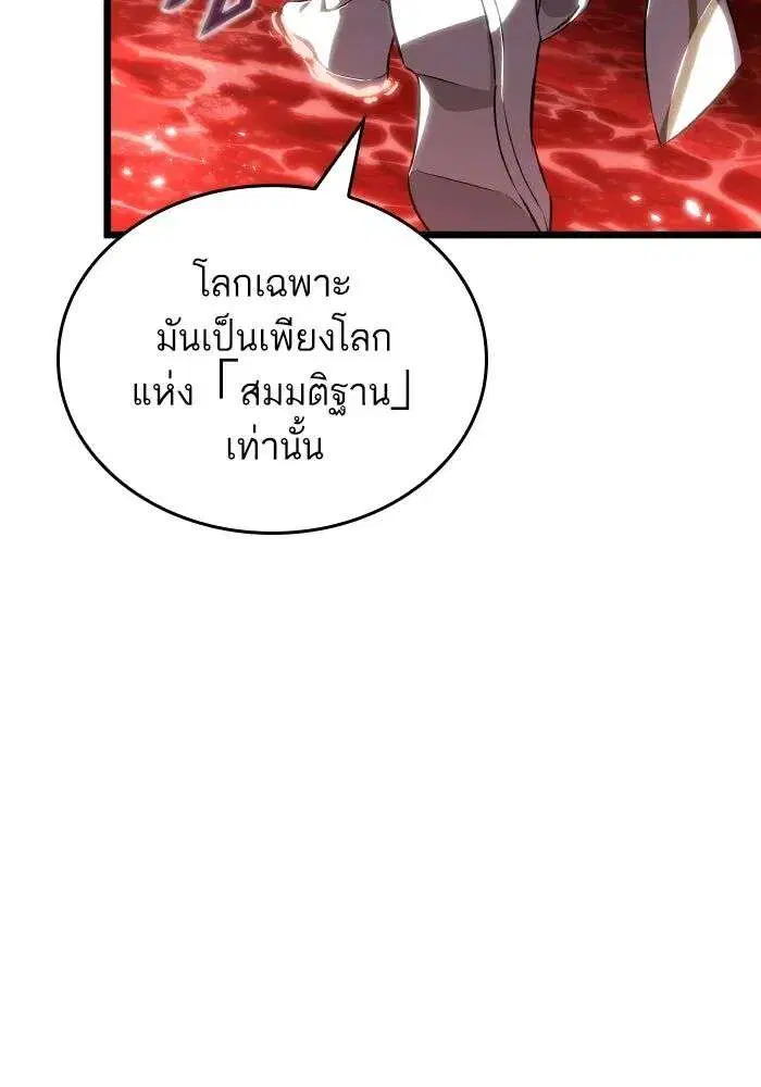 The World After the end โลกหลังการล่มสลาย ตอนที่ 226 หน้า 56