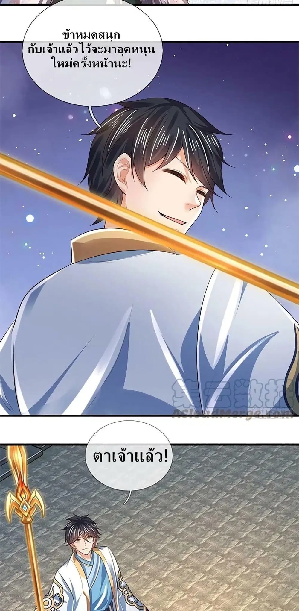Opening to Supreme Dantian ตอนที่ 167 หน้า 29