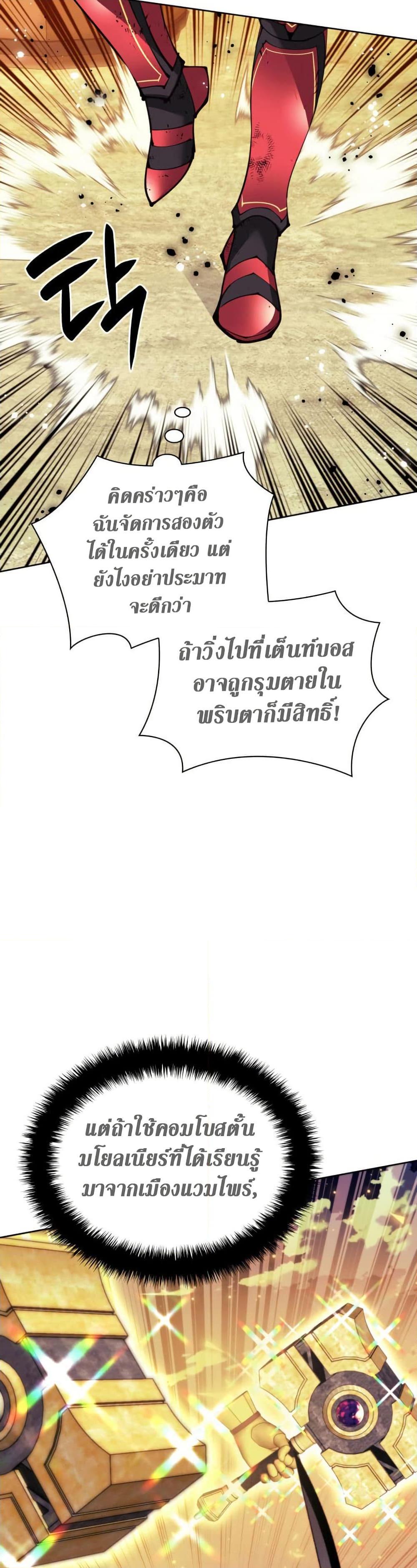 Overgeared จ้าวแห่งยุทธภัณฑ์ ตอนที่ 255 หน้า 27