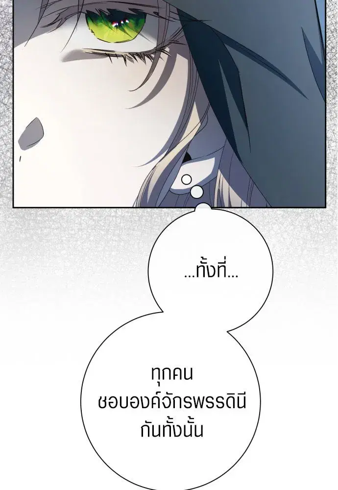 Your Throne ตอนที่ 186 หน้า 95