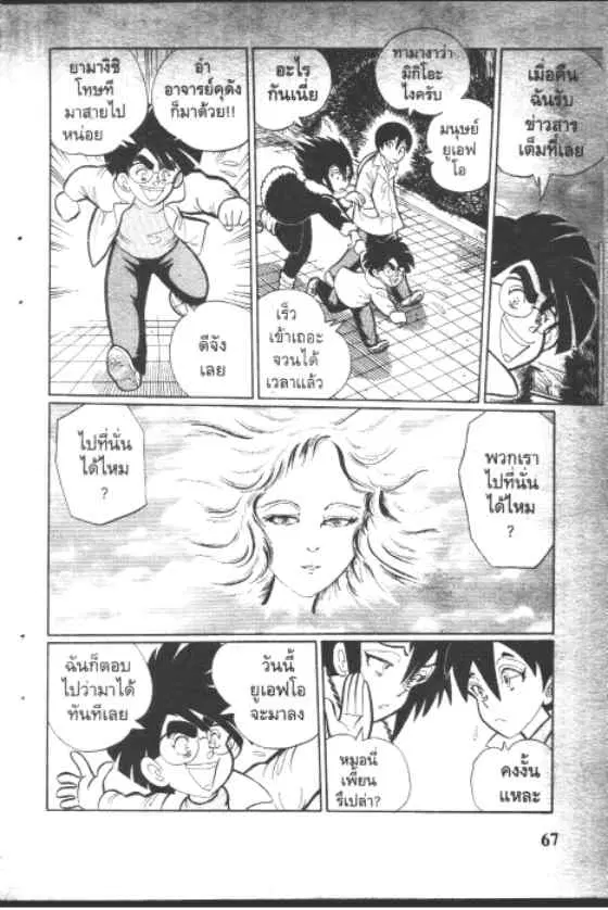 Gakkou Kaidan ตอนที่ 97 หน้า 5