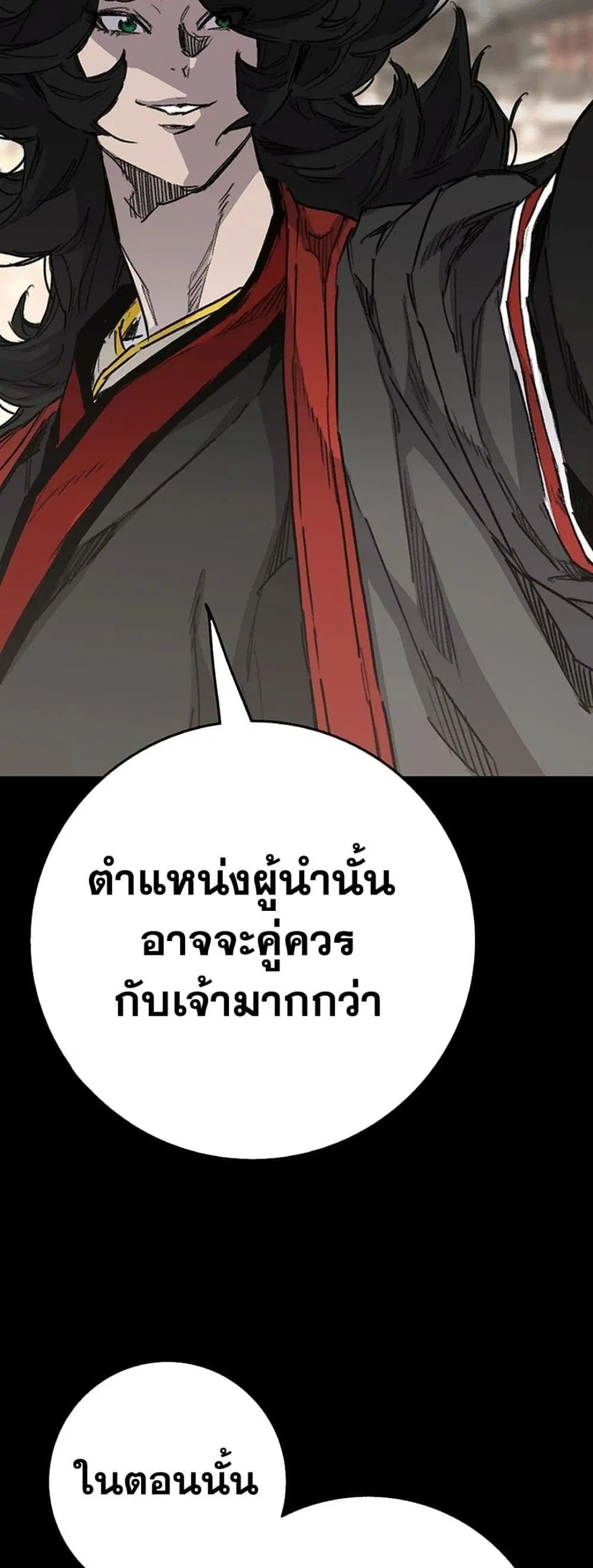 The Undefeatable Swordsman ตอนที่ 251 หน้า 53