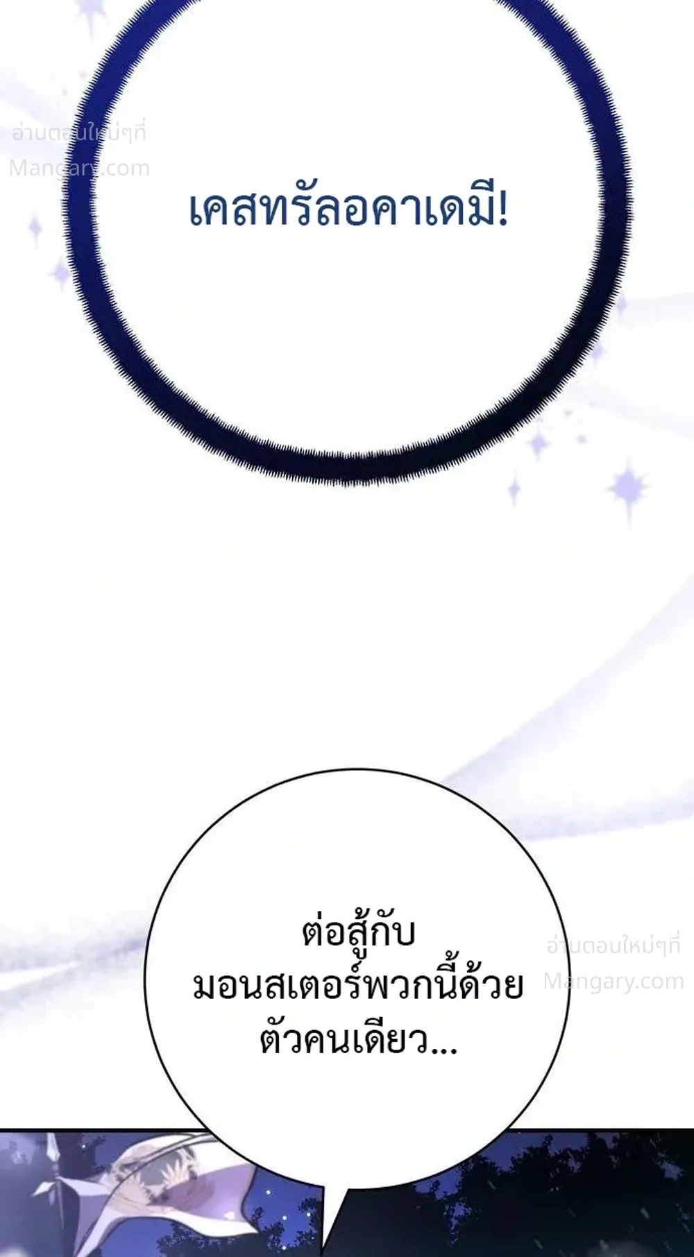 This Time, I’m a 10th Circle Archmage – ชาตินี้ฉันคือมหาจอมเวท 10 วงแหวน ตอนที่ 3 หน้า 10