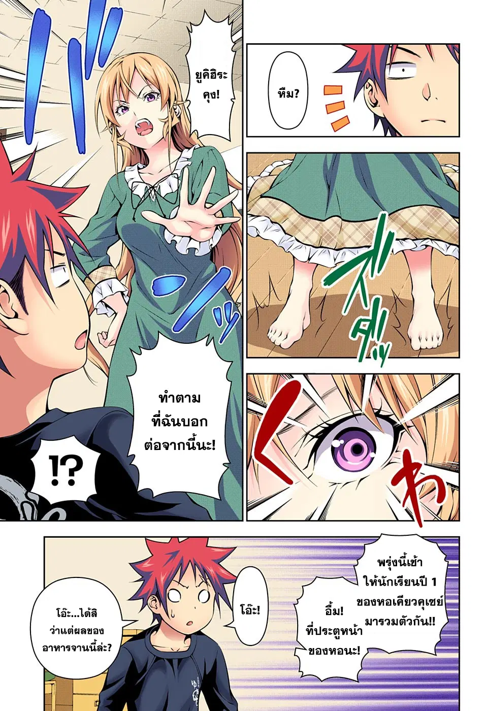 Shokugeki no Soma ตอนที่ 171 หน้า 5