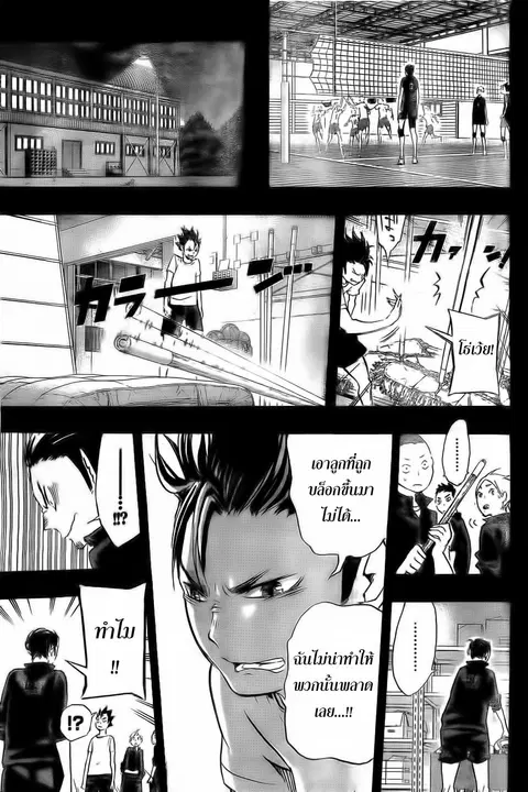 Haikyuu!! ตอนที่ 20 หน้า 9