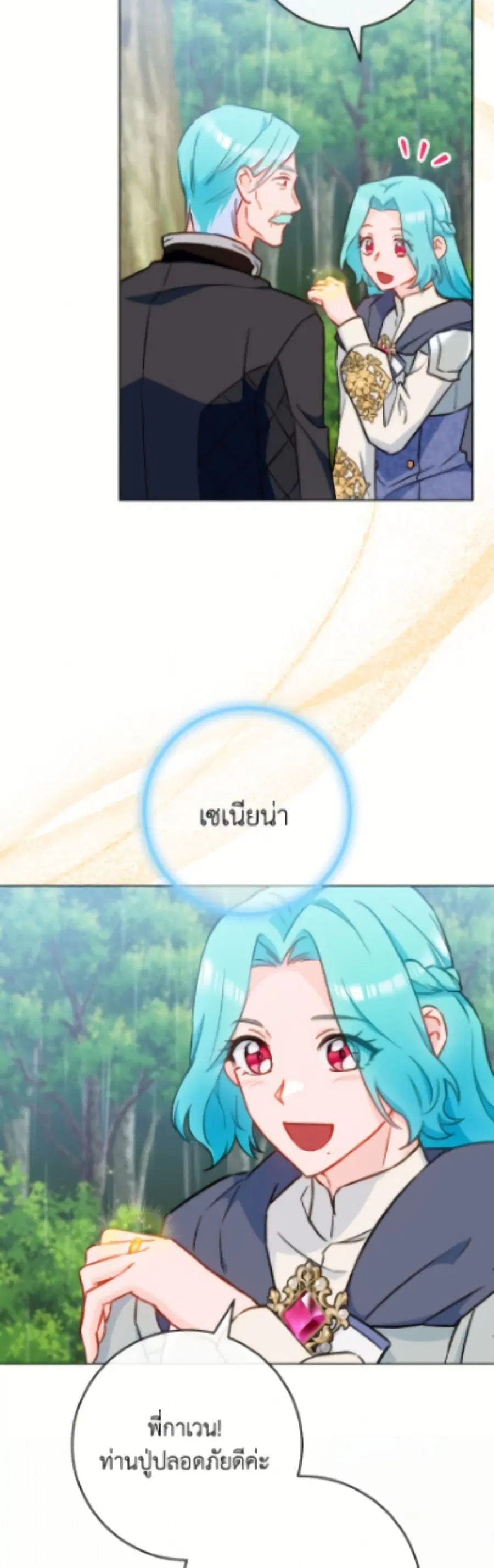 The Young Lady Is a Royal Chef ตอนที่ 185 หน้า 14