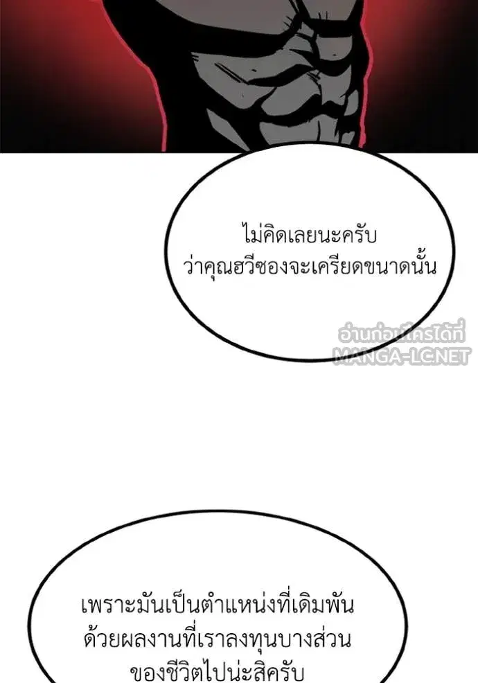 King of the Octagon ตอนที่ 177 หน้า 73