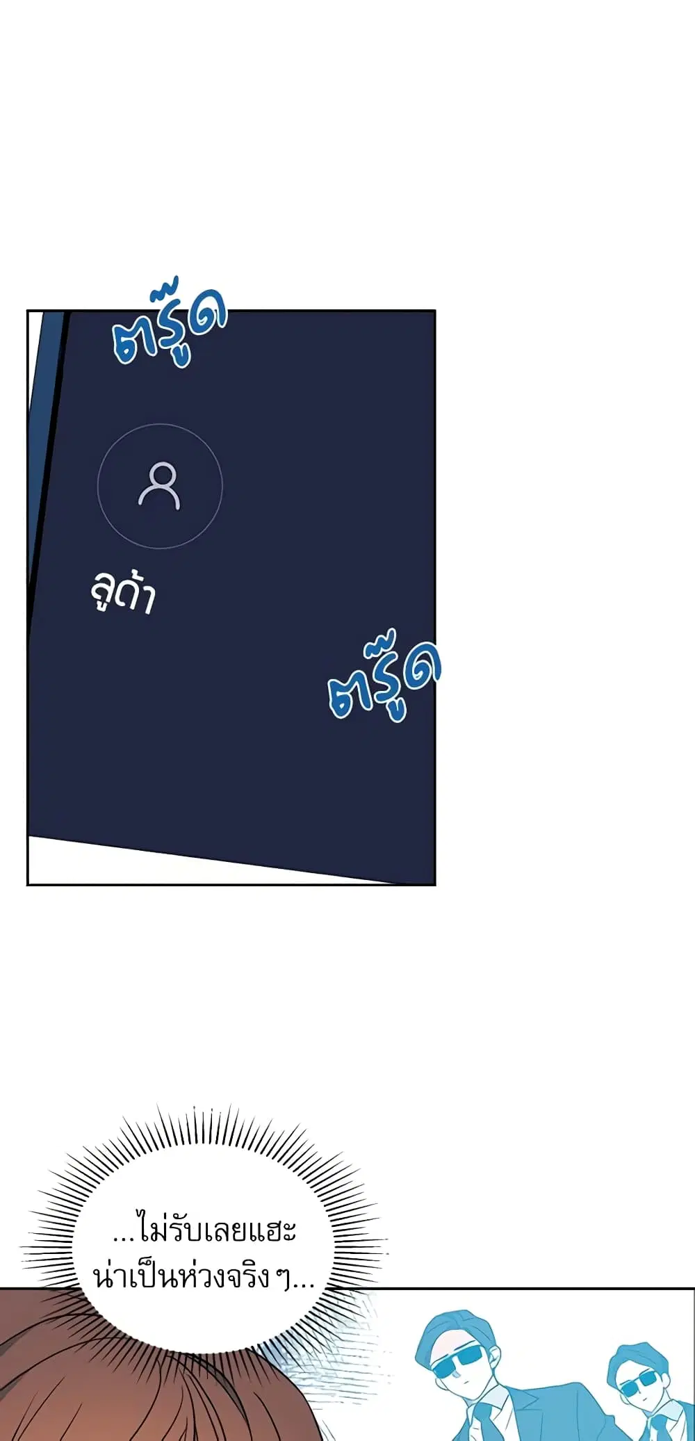 My Life as an Internet Novel ตอนที่ 133 หน้า 22