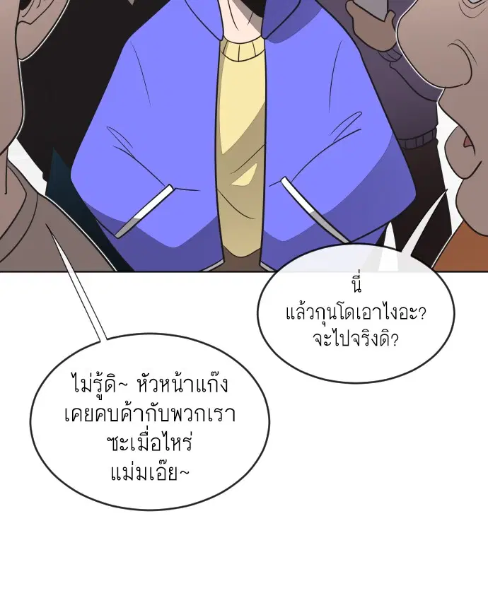 Superhuman Era ตอนที่ 19 หน้า 105