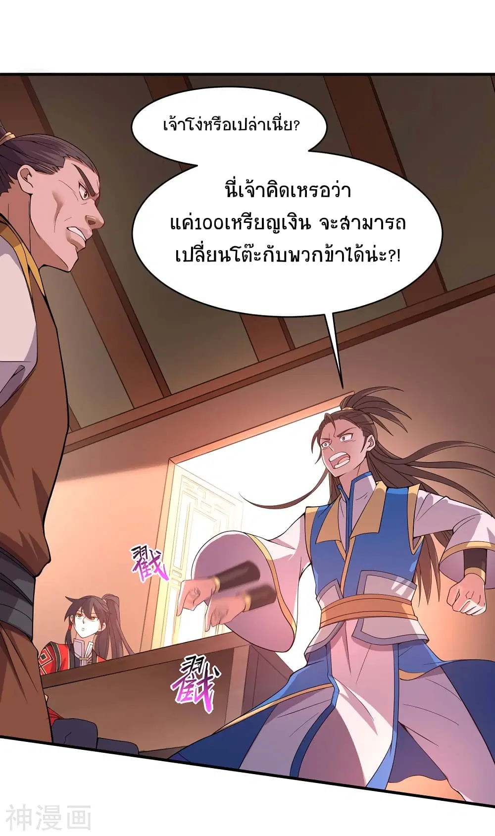 Return of Divine Emperor ตอนที่ 98 หน้า 7