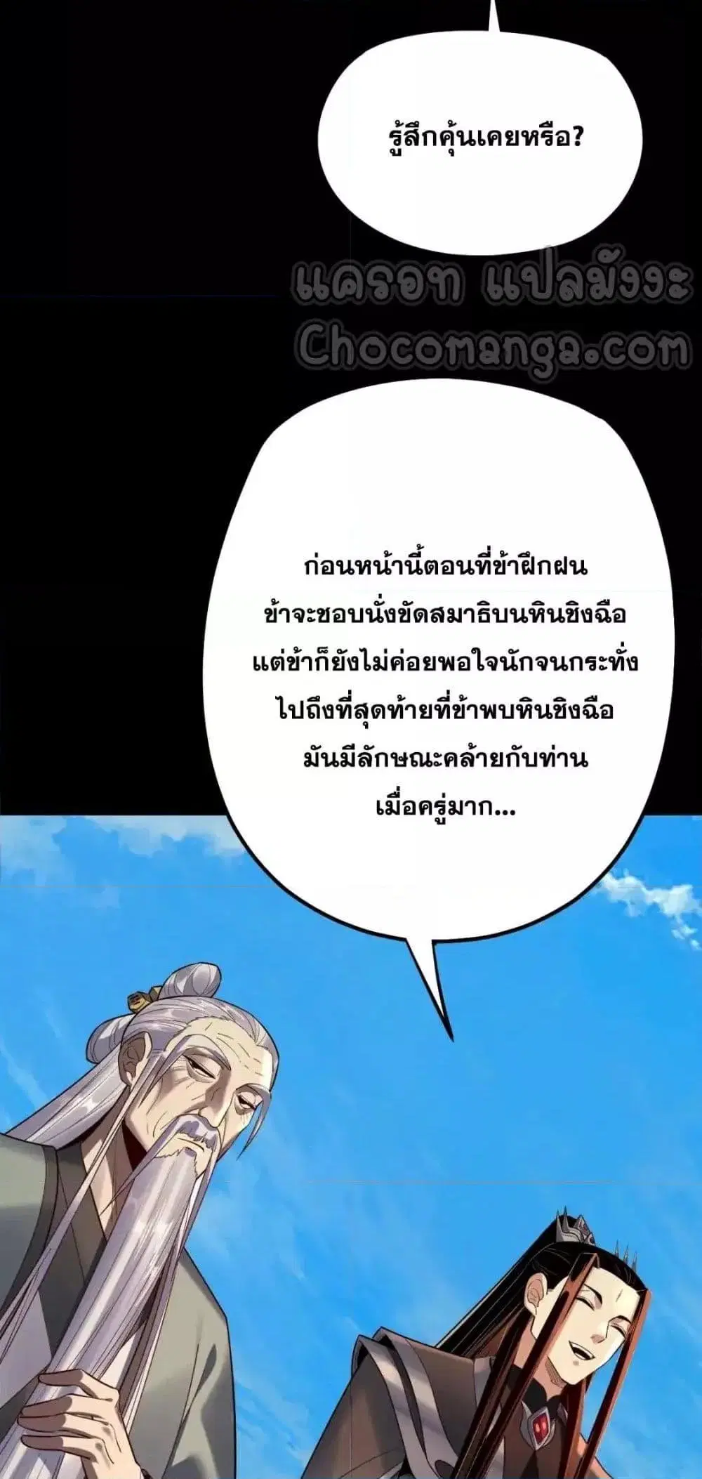 Villain is here ตอนที่ 129 หน้า 45