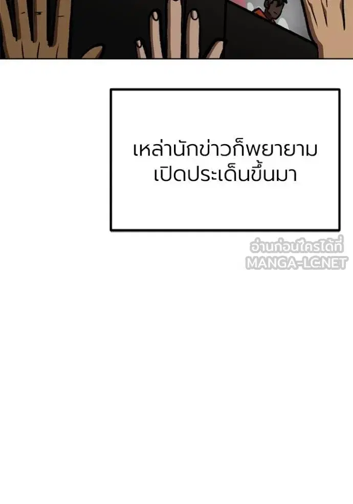 King of the Octagon ตอนที่ 155 หน้า 93
