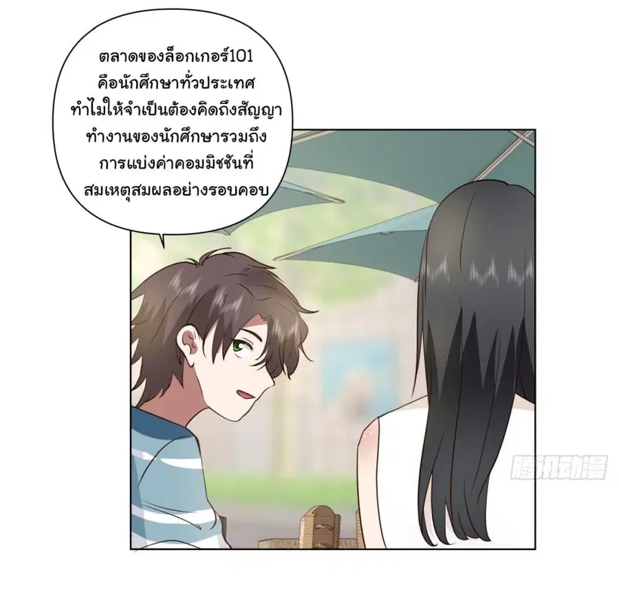 I Really Don’t Want to be Reborn ตอนที่ 70 หน้า 19