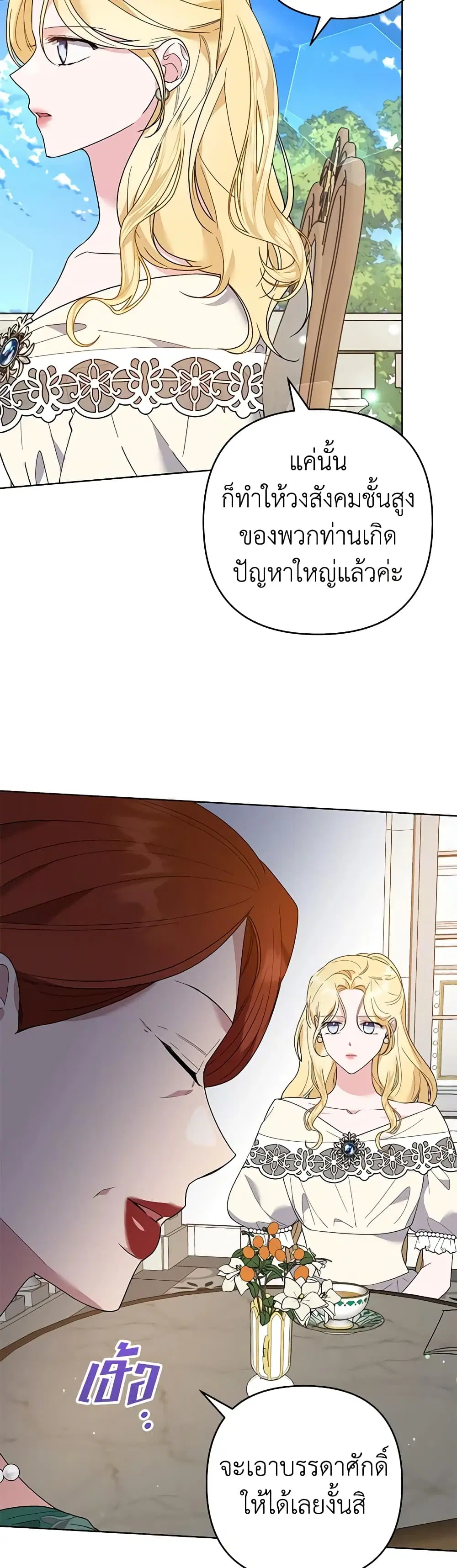 What It Means to Be You ตอนที่ 80 หน้า 11
