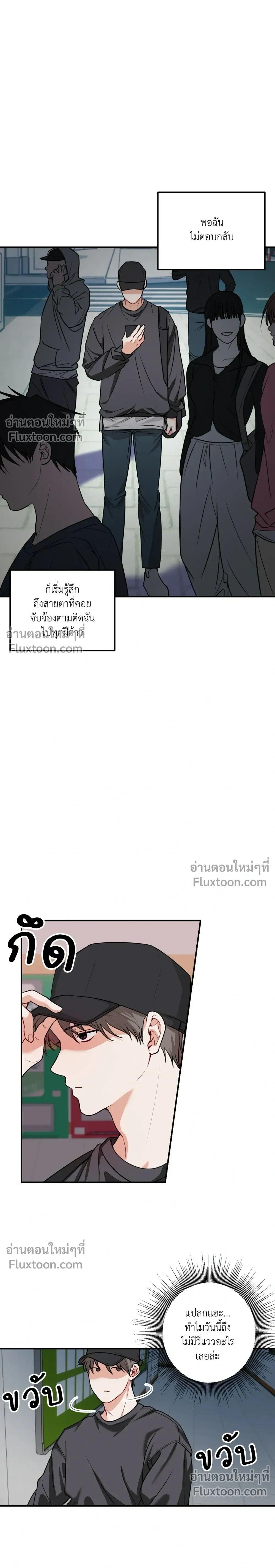 Fake Relationship – ความสัมพันธ์จอมปลอม ตอนที่ 1 หน้า 5