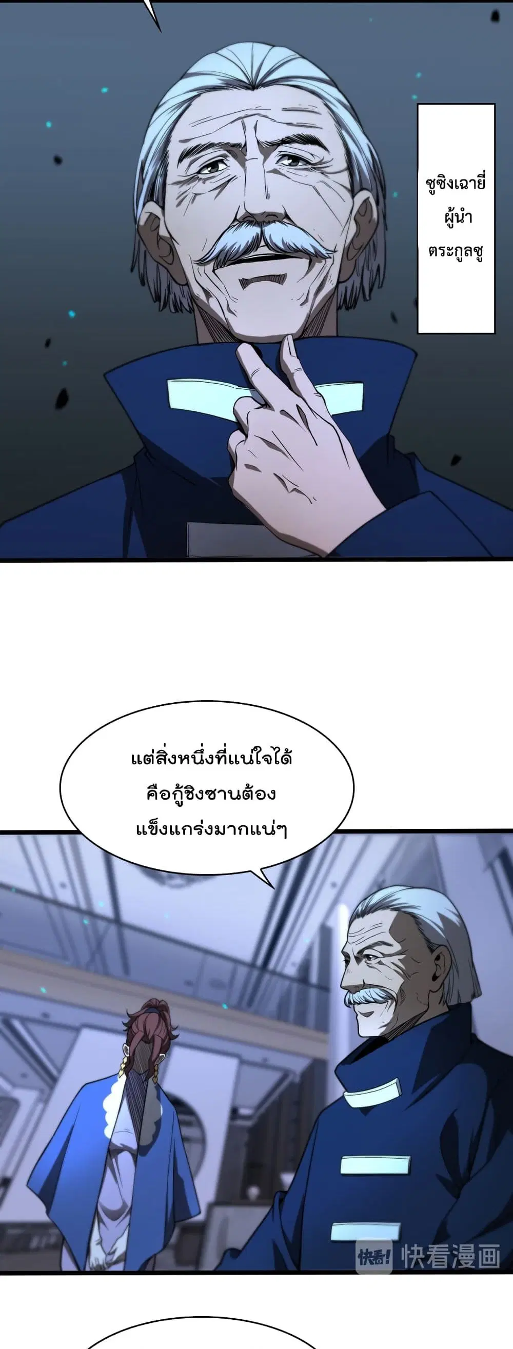 World’s Apocalypse Online ตอนที่ 34 หน้า 3